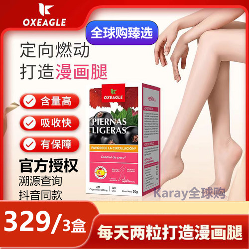 Sotya西班牙红藤腿腿丸胶囊