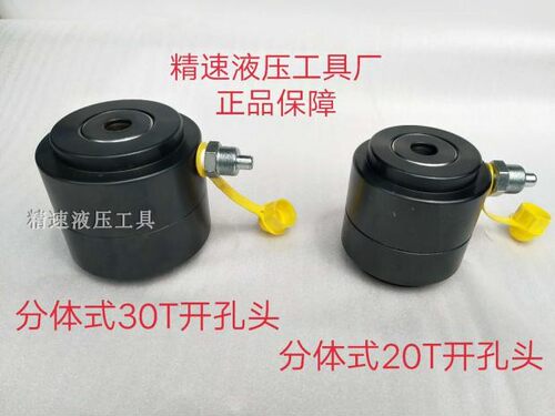液压开孔器分体式15t20t30t50t