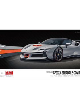 法拉利SF90XX Stradale 1/24树脂拼装白模套件现货