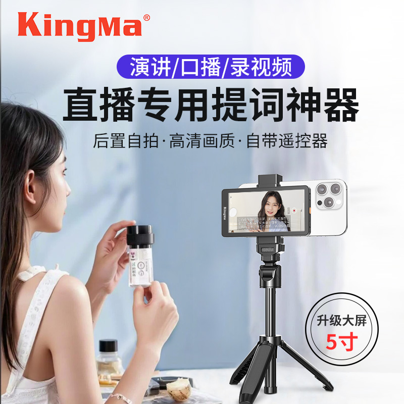 【全网热销】手机直播口播提词器