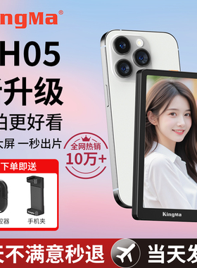 2025新款PH05手机后置自拍显示屏镜子高清网红直播拍照辅助神器一个人旅游同屏投屏器适用于苹果16安卓手机