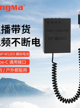 劲码np-w126s假电池适用富士相机XS10 XT30 XT20 XT3 XA7 X100V X100F XT200 XA5 XH1 XE3 XPRO2外接直播供电