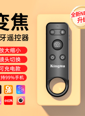 手机蓝牙变焦自拍遥控器15米远程拍照短视频录制多功能无线按钮自拍杆拍摄控制器适用苹果17安卓手机通用神器