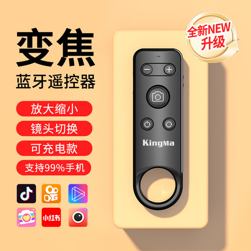 【全新升级】变焦遥控器