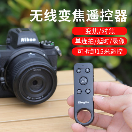 劲码蓝牙遥控器适用尼康Z50二代 Z50II Z502 Z5II Z63 Z6III ZF Z30 Zfc Z6II Z7II Z5无线微单相机替代ML-L7