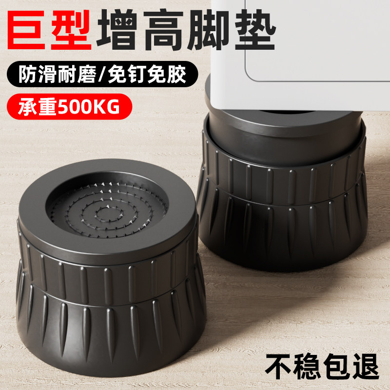 桌脚垫桌子增高垫洗衣机防滑垫加高底座可调高度垫块沙发腿支撑腿,基础建材,家具脚垫,淘宝优惠券,粉丝福利购,淘宝优惠卷