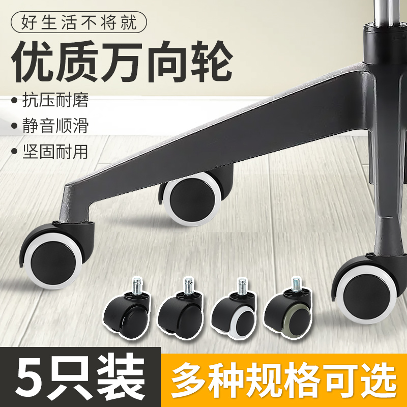 多只装脚轮转椅轮子万向轮椅子