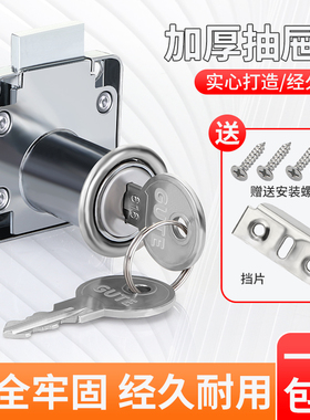 固特办公桌柜子专用抽屉锁文件柜暗锁家用通用柜门锁柜锁衣柜暗装