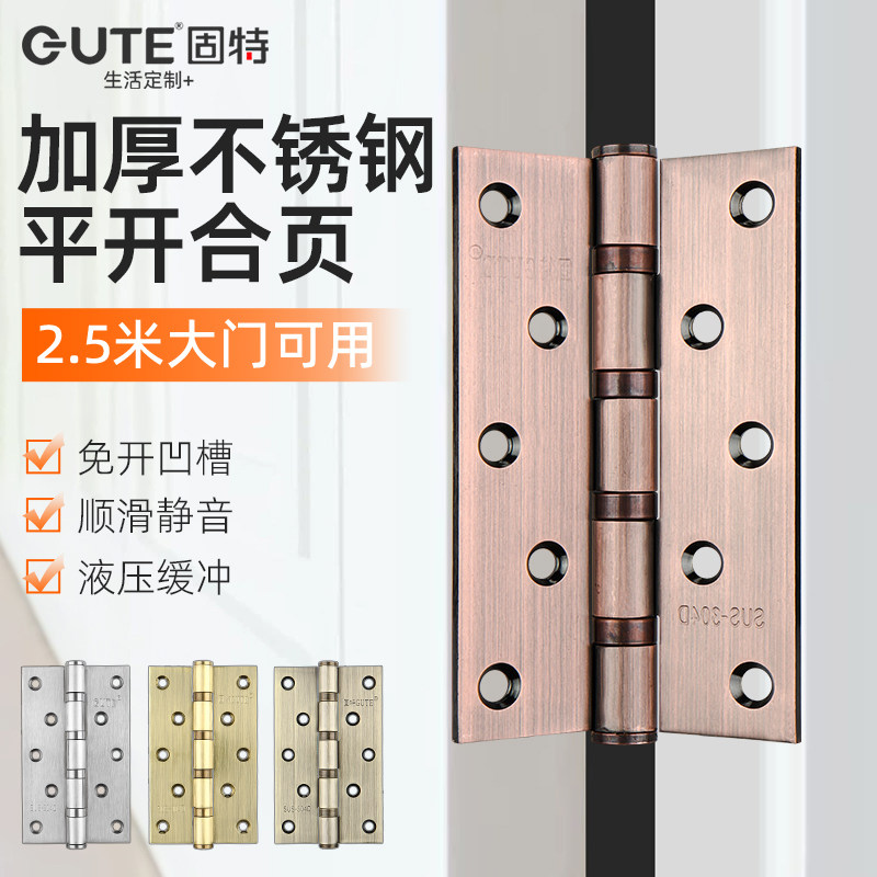 固特不锈钢合页静音加厚强力承重图片