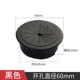 Черное открытое отверстие φ60mm [PVC Soft Line Box]