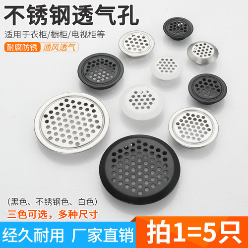 透气孔橱柜透气网装饰盖不锈钢