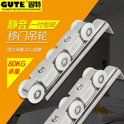 固特不锈钢吊滑木门静音阻尼吊轮