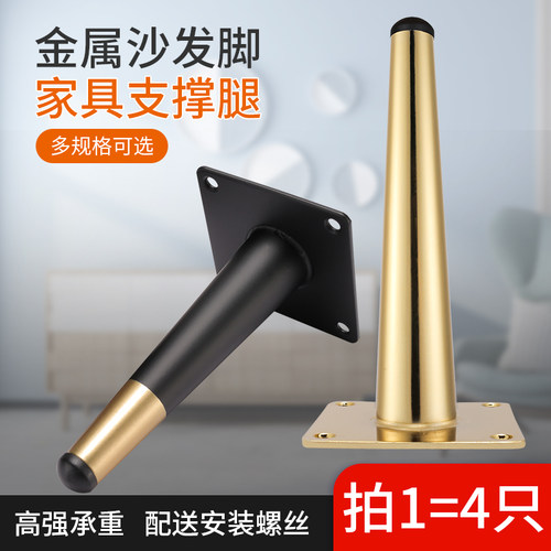 金属脚沙发脚茶几腿床头柜家具脚