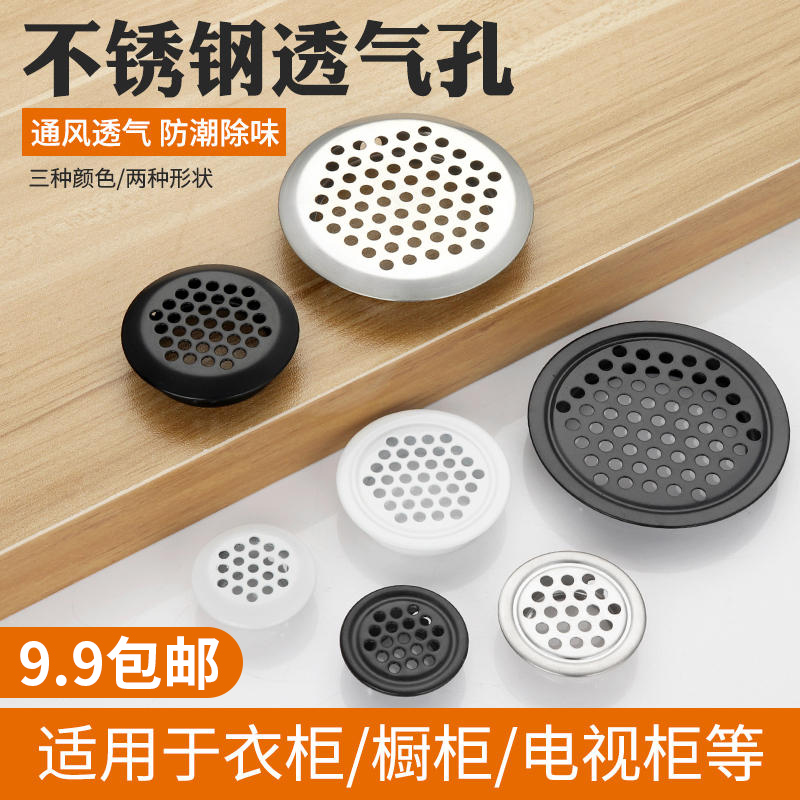 不锈钢透气孔家具衣柜通风孔