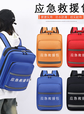 防震防水便携家用户外应急包