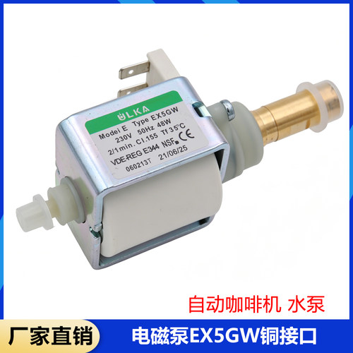 电磁泵振动泵ULKA E系列 EX5GW 48W 230V咖啡机泵适配咖啡机