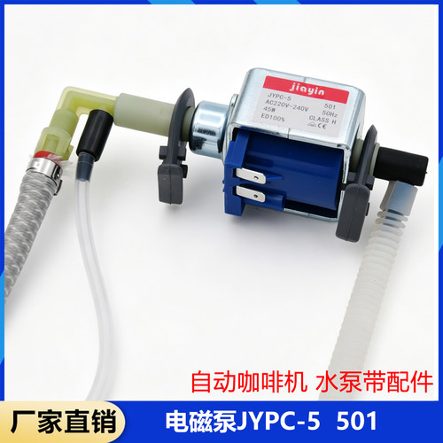 JIAYIN佳音原厂JYPC-5 501电磁阀配件 整套 适用于飞利浦挂烫机