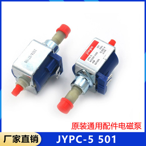 原装电磁水泵挂烫机配件喷雾机咖啡机JYPC-5 501 电熨斗通用