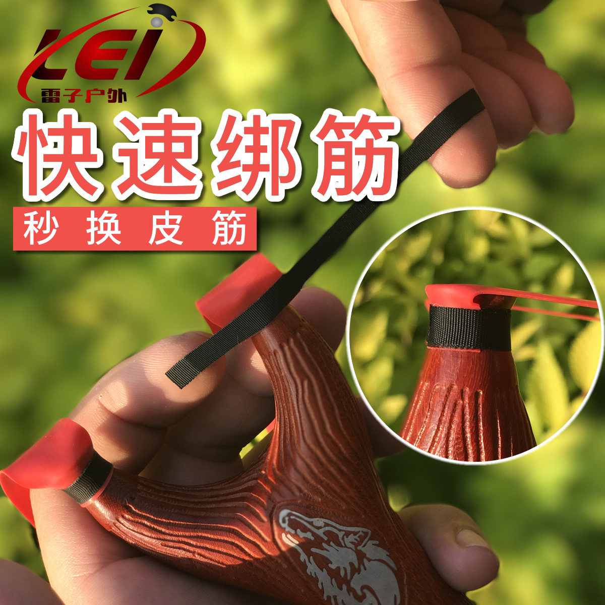 雷子快速胶带绑筋强力粘胶弹弓绑带绑皮筋专用胶带