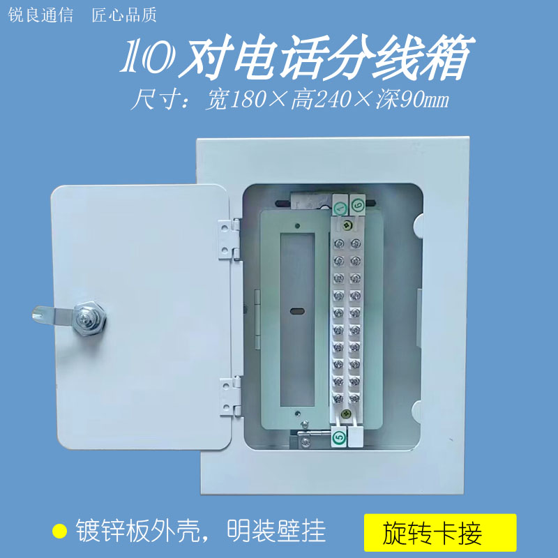 锐良通信语音电话分线箱10对旋卡室内壁挂式明装分线盒电话配线箱 电子/电工 弱电布线箱 原图主图