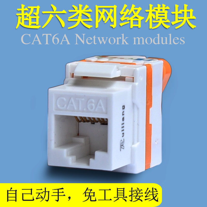 超六类网络模块CAT6A接七类网线免工具打线信息插座连接电脑RJ45_虎窝淘