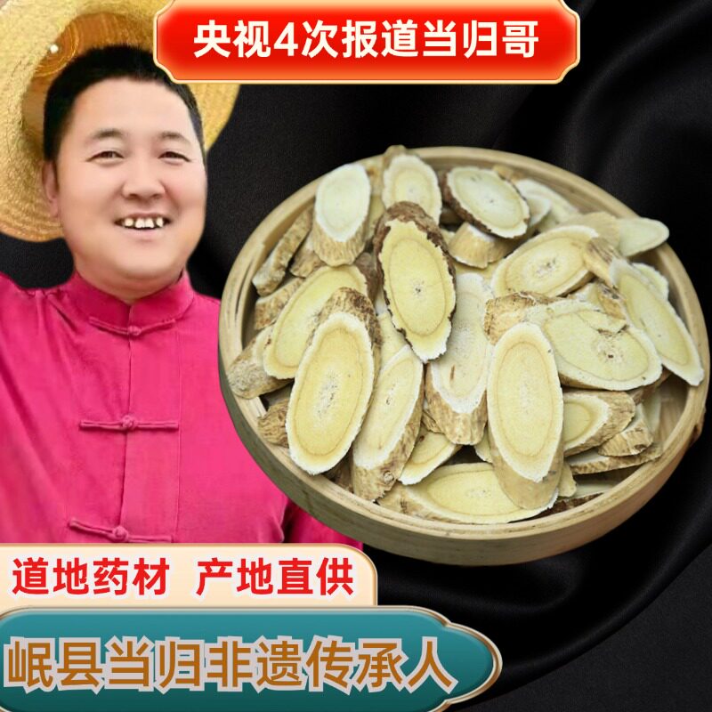 岷县黄芪大片无硫磺特级黄氏正品北芪片药材甘肃当归哥搭配党参