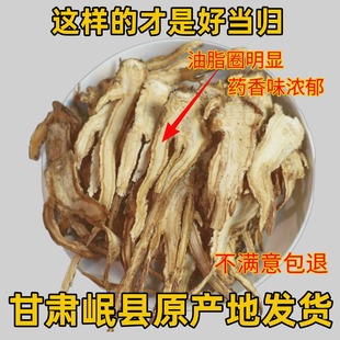 甘肃当归片500g岷县正宗特级中药材泡水滋补无硫熏正品 黄芪非野生