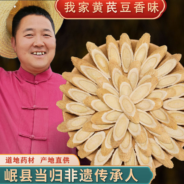 黄芪片500克非野生中药材北芪黄氏正品特级内蒙古北其黄芪泡水_虎窝淘