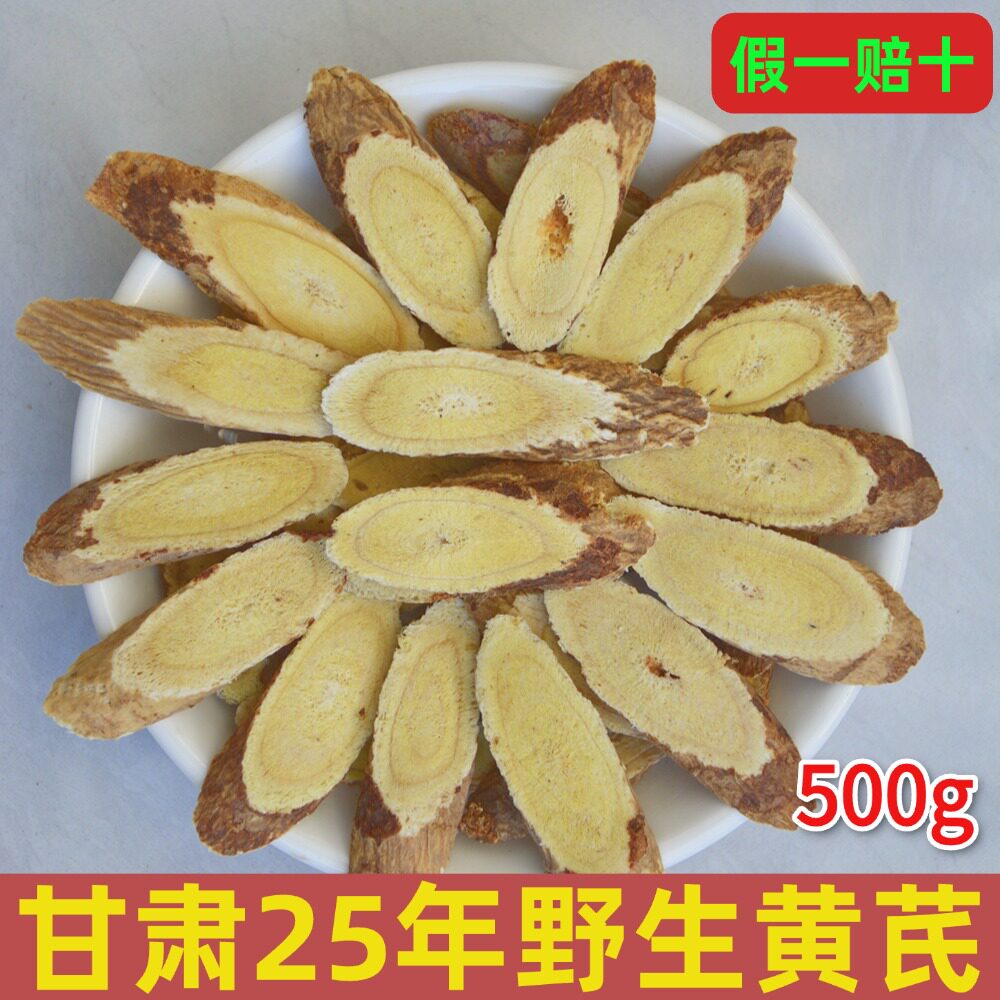 甘肃老黄芪片500g中药材北芪党参黄芪当归组合补气养血泡水正品
