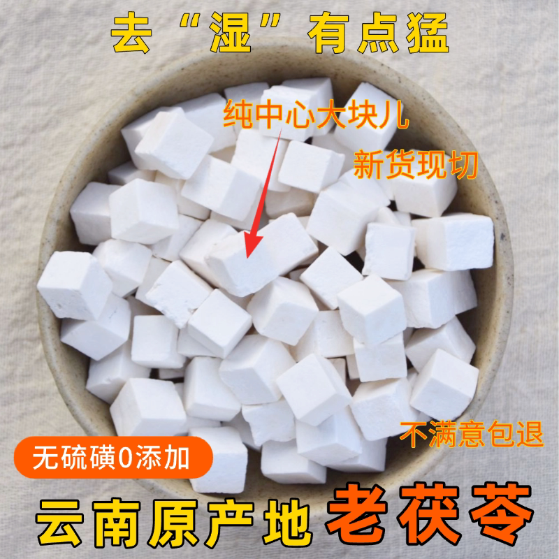 云南茯苓伏苓粉250g正品中药材白茯苓粉茶食用芡实土伏苓块野生干