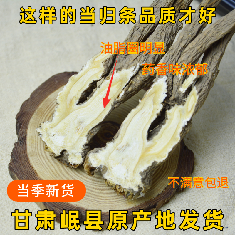 甘肃正宗岷县当归条全当归500g地道中药材正品农家党参黄芪甘肃
