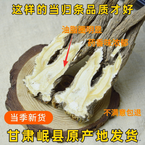 甘肃正宗岷县全当归条500g药材