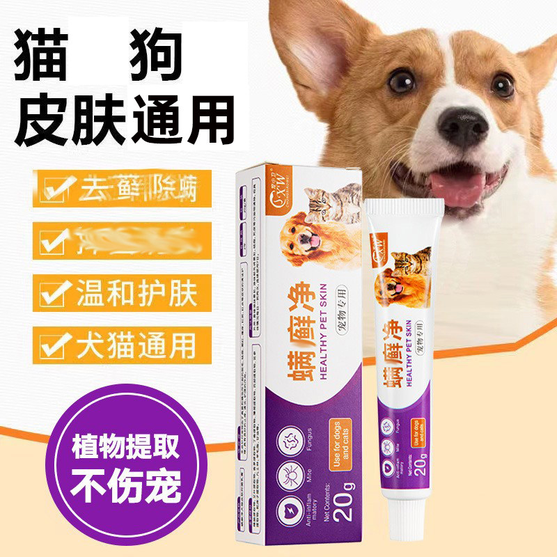 猫犬狗狗皮肤宠物药膏脱毛犬猫用体外虫皮肤螨癣净,宠物/宠物食品及用品,其他美容护理用品,淘宝优惠券,粉丝福利购,淘宝优惠卷
