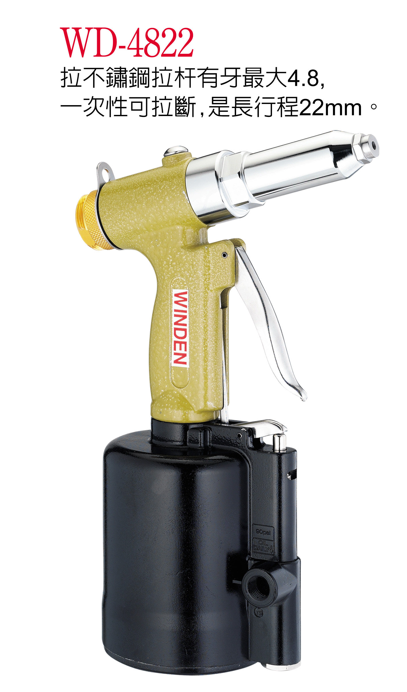 台湾a.winden稳汀wd-4822气动推油压式拉钉枪 6.4mm假一赔十