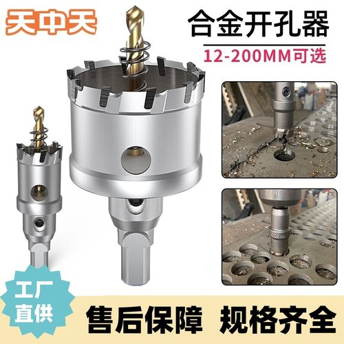 天中天t7加长合金开孔器不锈钢