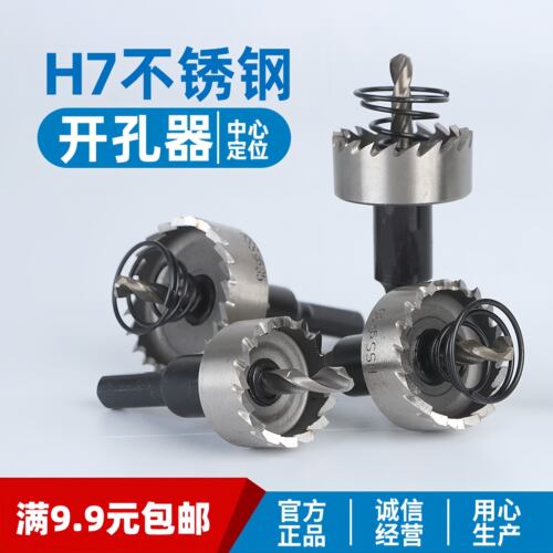 钻头磨制h7高速钢开孔器金属
