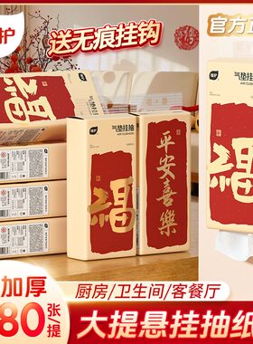 植护悬挂式抽纸新年春节款气垫纸巾面巾纸卫生纸家用餐巾纸擦手纸