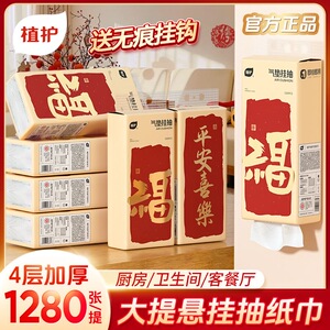 植护悬挂式抽纸新年春节款气垫纸巾面巾纸卫生纸家用餐巾纸擦手纸