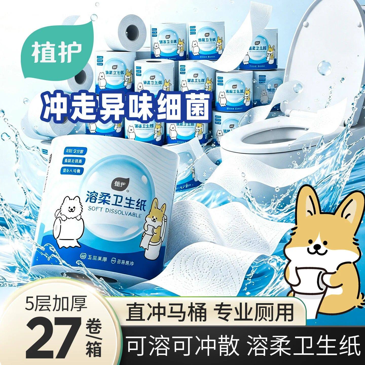 植护萌宠小狗速溶大号有芯卷纸厕纸厕所家用实惠整箱卫生纸纸巾