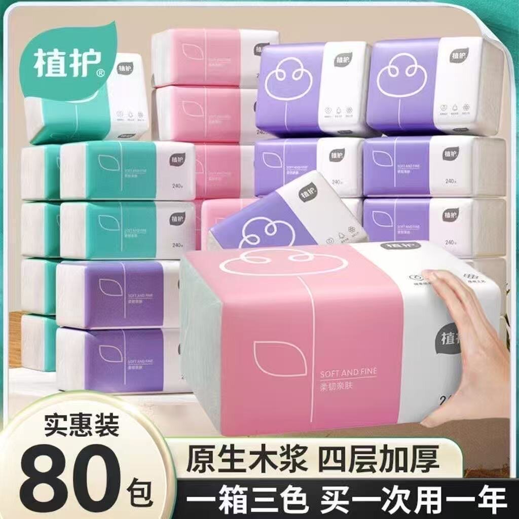 植护80包抽纸整箱批发纸抽商用家用实惠装宿舍卫生纸餐巾纸擦手纸