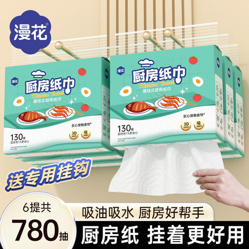 漫花厨房纸巾130抽悬挂式抽取式吸油吸水插手纸专用纸料理大包纸