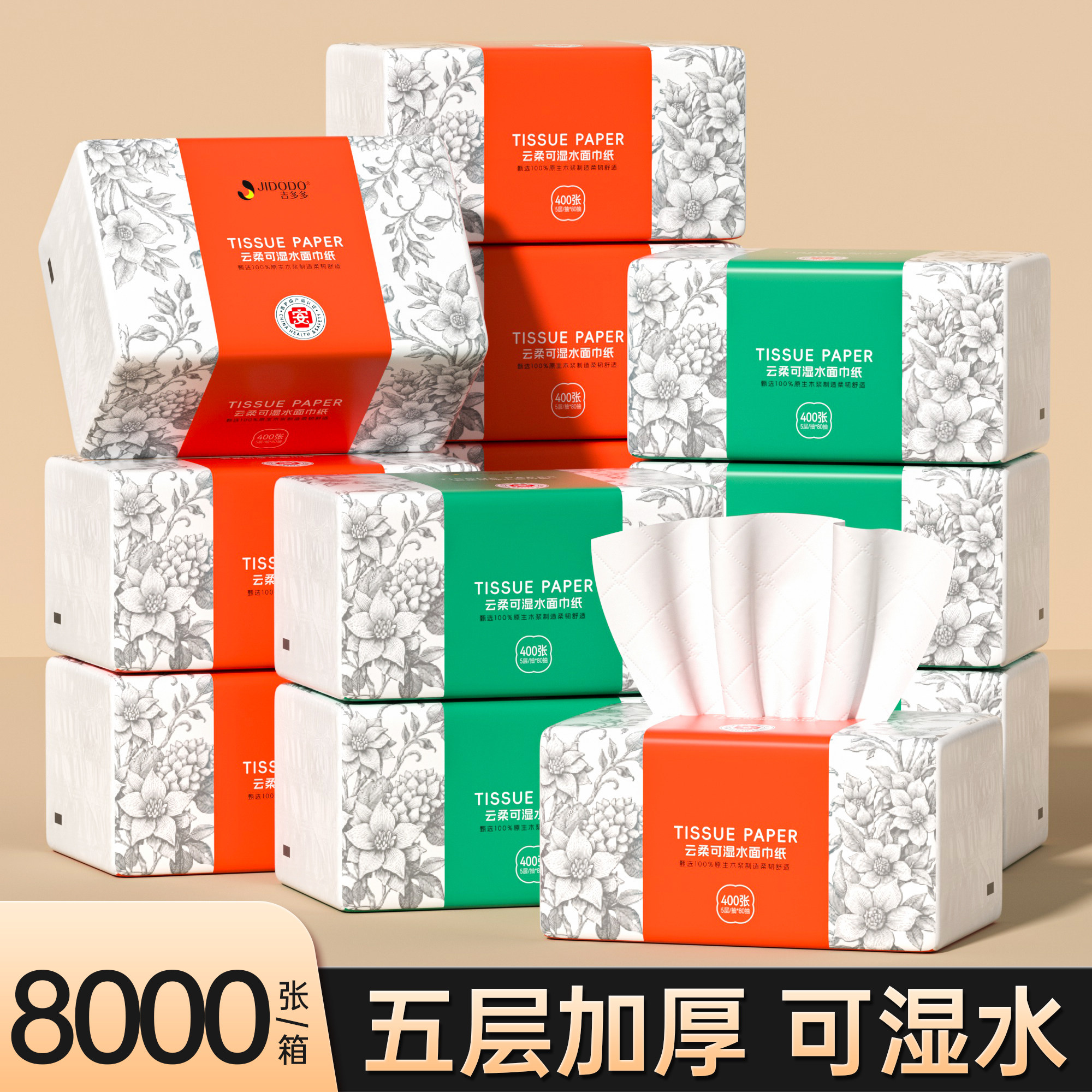【JIDODO云柔可湿水面巾纸8000张】五层加厚抽纸家用厨房清洁可湿