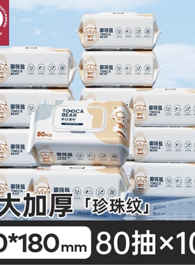 嘟咔熊 湿巾家用大包 婴儿手口屁专用 湿巾纸家庭实惠装 纯水湿巾