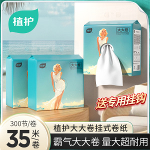 植护悬挂式大大卷纸厕纸面巾纸大包纸巾五层木浆加厚家庭酒店宿舍