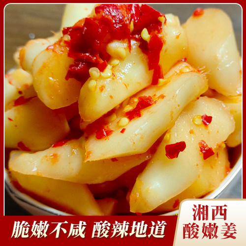 酸嫩姜湖南泡嫩姜酸辣生姜