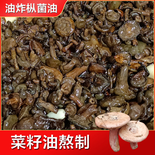 油炸枞菌油湘西黄枞菌野生重阳菌