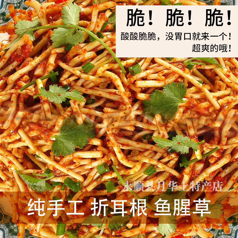 湘西凉拌菜鱼腥草新鲜下饭折耳根