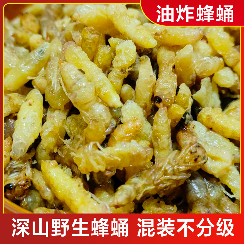油炸蜂蛹新鲜马蜂天然深山黄蜂野生胡蜂湖南特产现炸蜂仁100g包邮