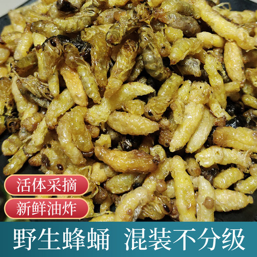 油炸蜂蛹现炸蜂蛹野生