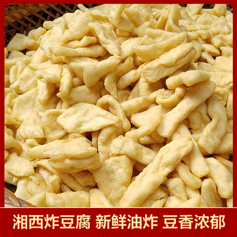 湘西炸豆腐空心油炸豆泡湖南特产豆腐泡豆制品手工油豆腐果长豆泡